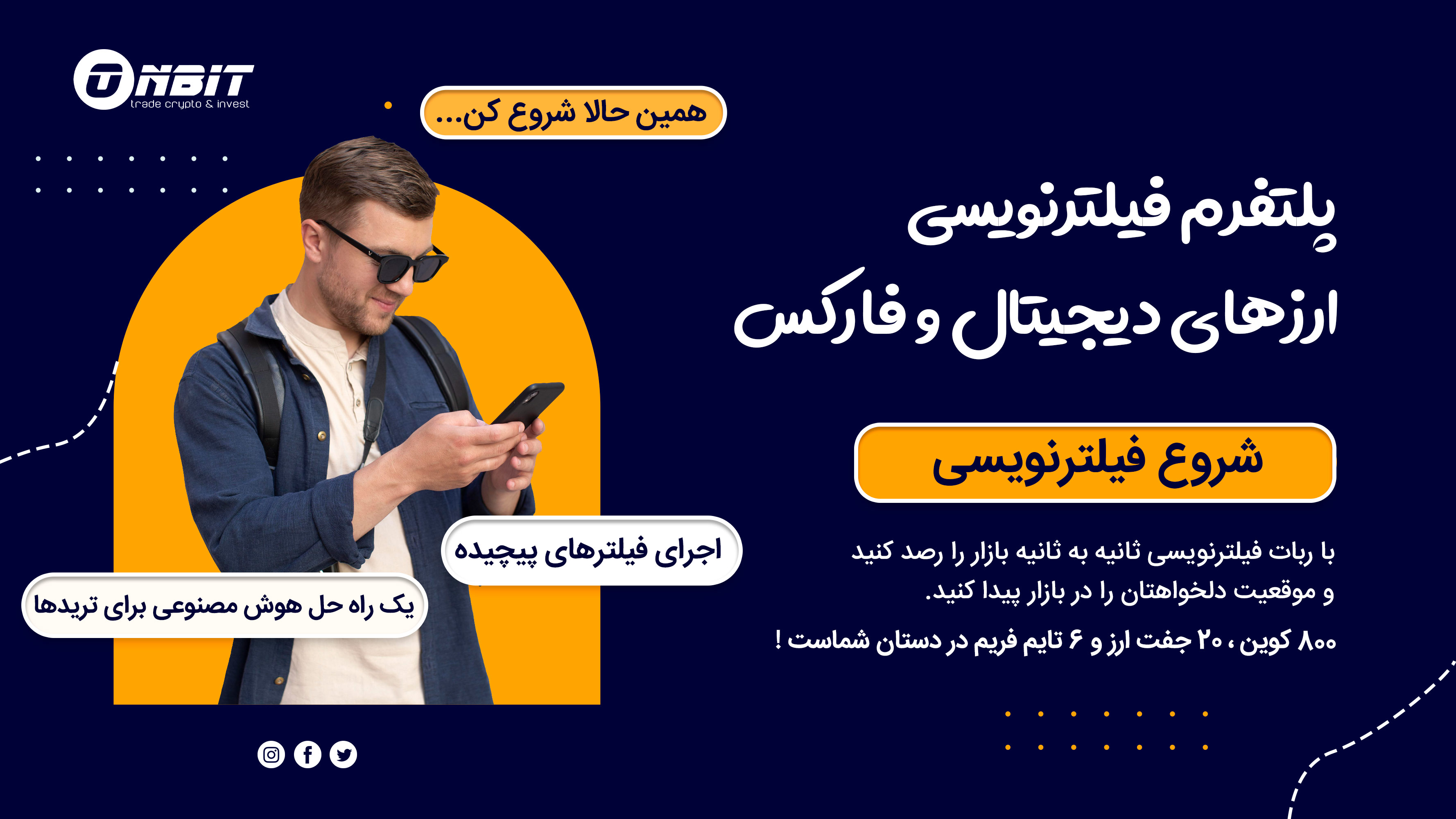 فیلترنویسی ارز دیجیتال و فارکس