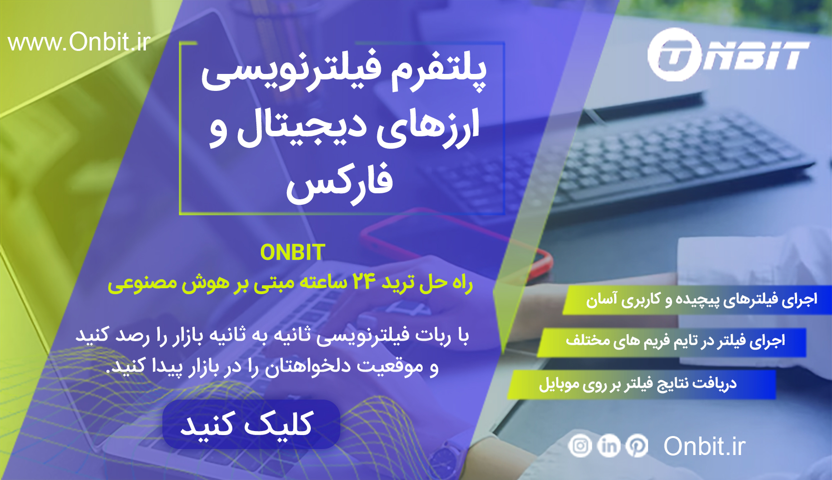 فیلترنویسی ارز دیجیتال و فارکس