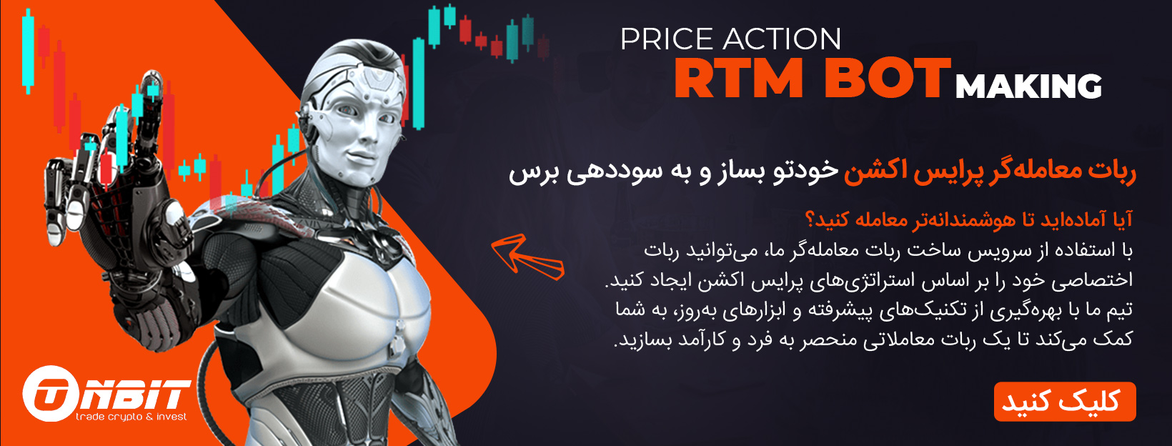 ساخت ربات با rtm استرانژی