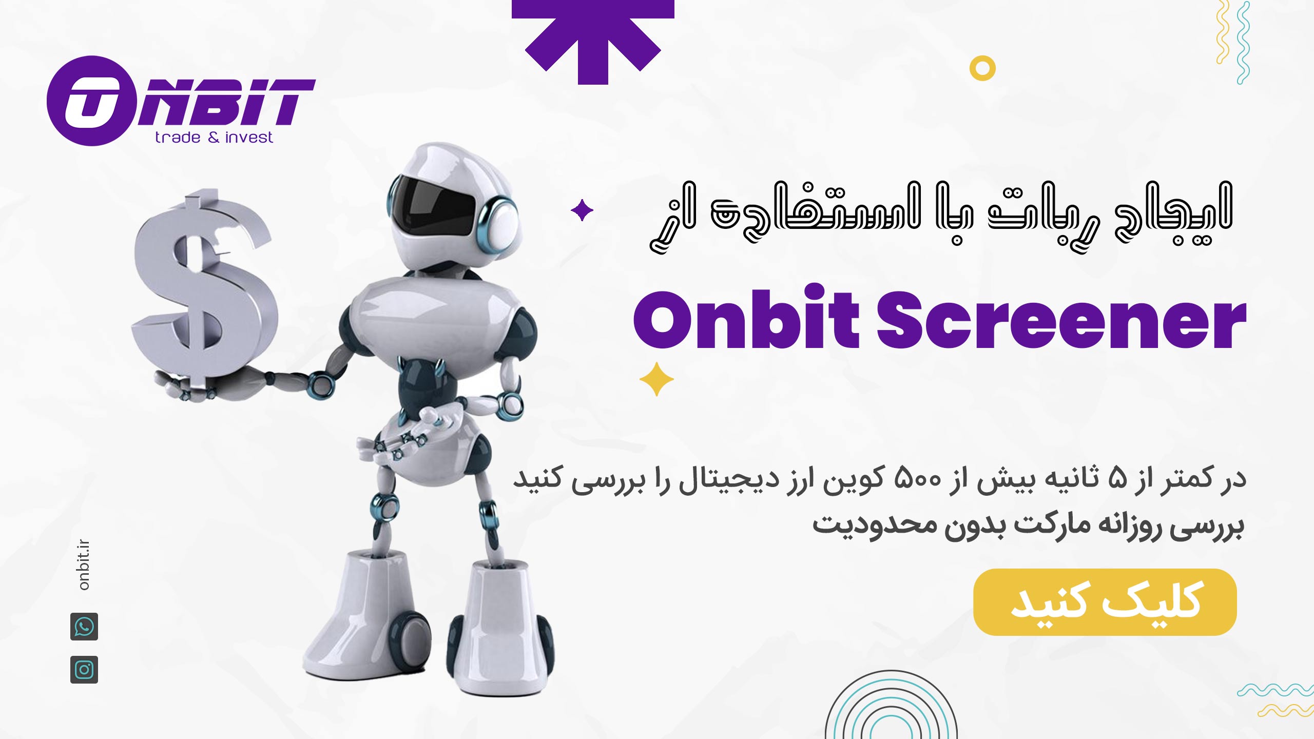 ساخت ربات ترید ارز دیجیتال