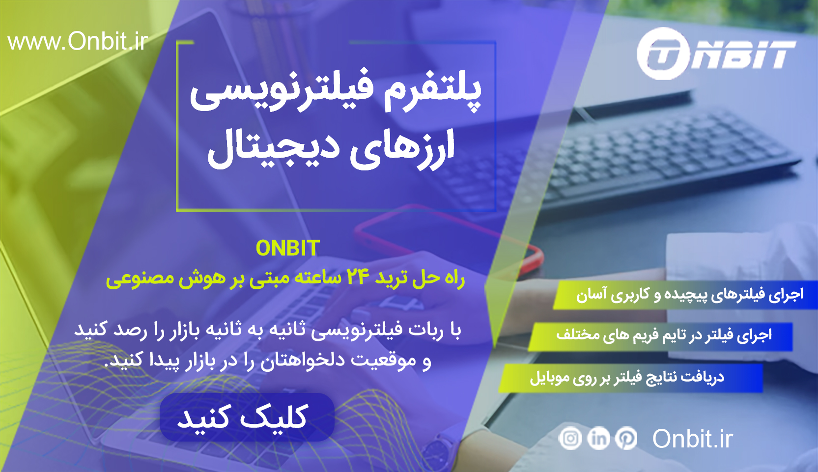 پلتفرم فیلترنویسی ارزهای دیجیتال و فارکس